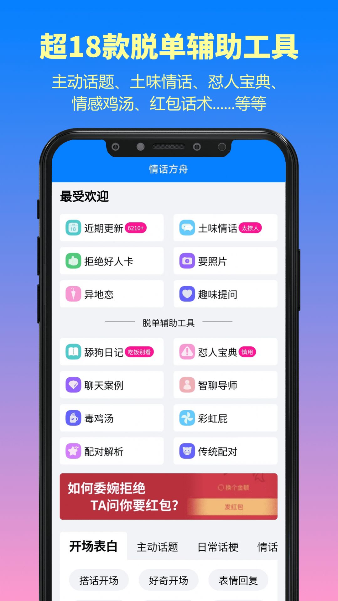 情话方舟手机版app图2