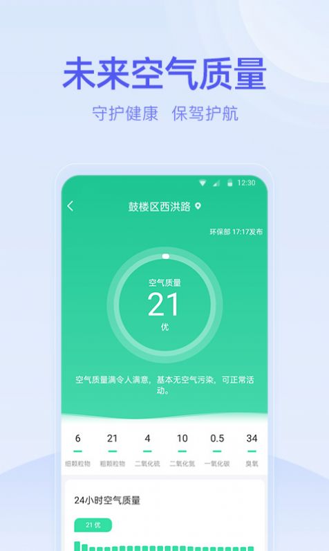 疏朗天气官方版app图片1