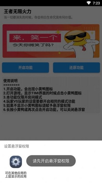 小黄鸭王者游戏图1