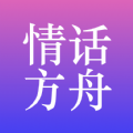 情话方舟app