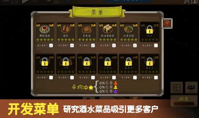 模拟酒馆经营游戏正式版图2