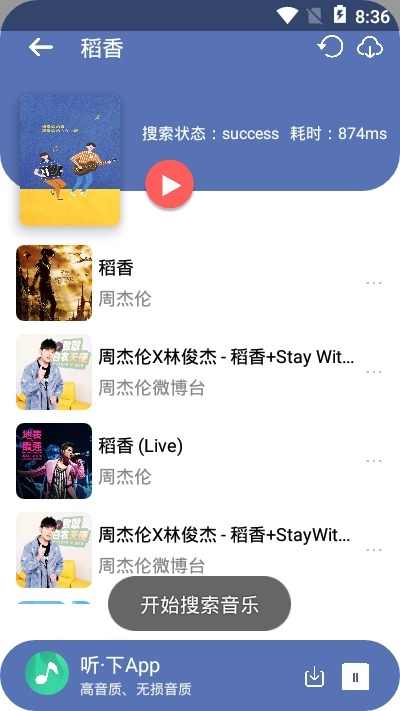 听下音乐免费版app图片1