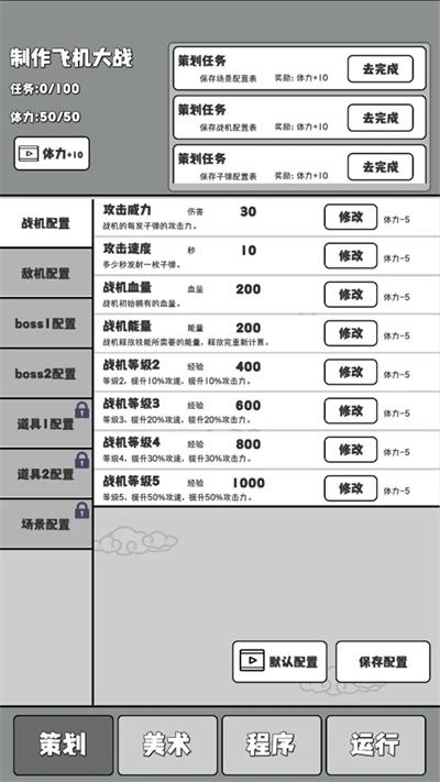 制作飞机大战游戏图1