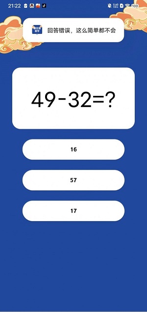 算数我最会游戏最新版图2