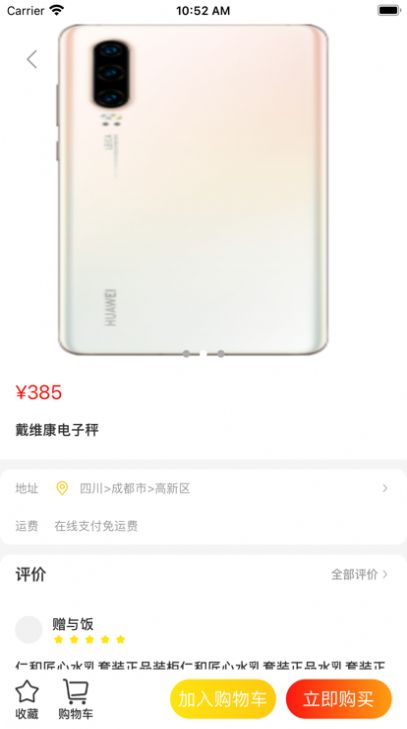 盼之商城ios版下载图1