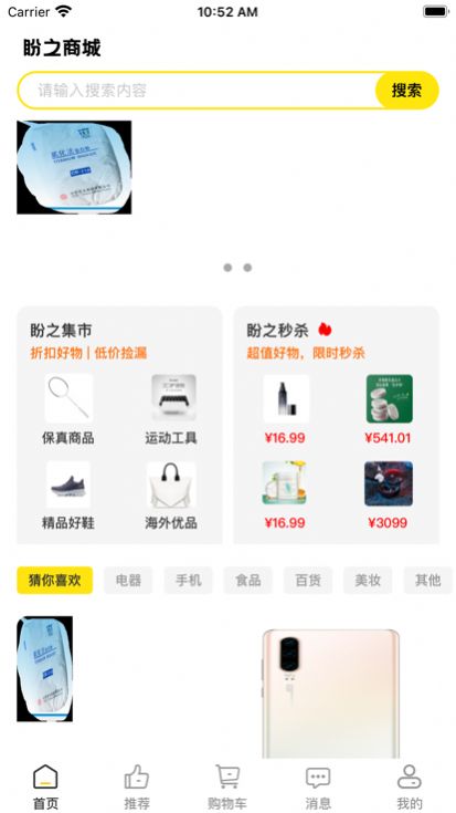 盼之商城最新版app图片1