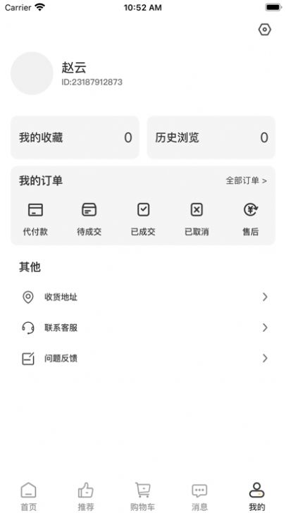 盼之商城ios版下载图3