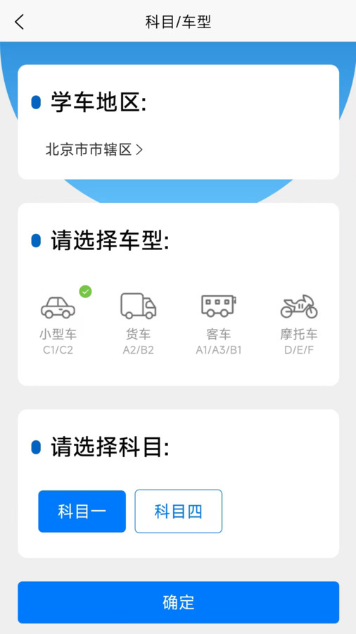 驾考把把过官方版app图2