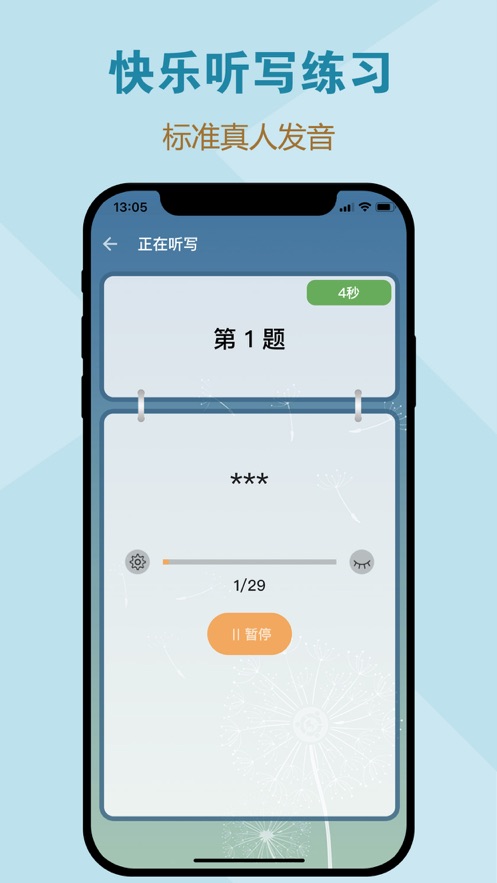 一起听写官方版app图片1