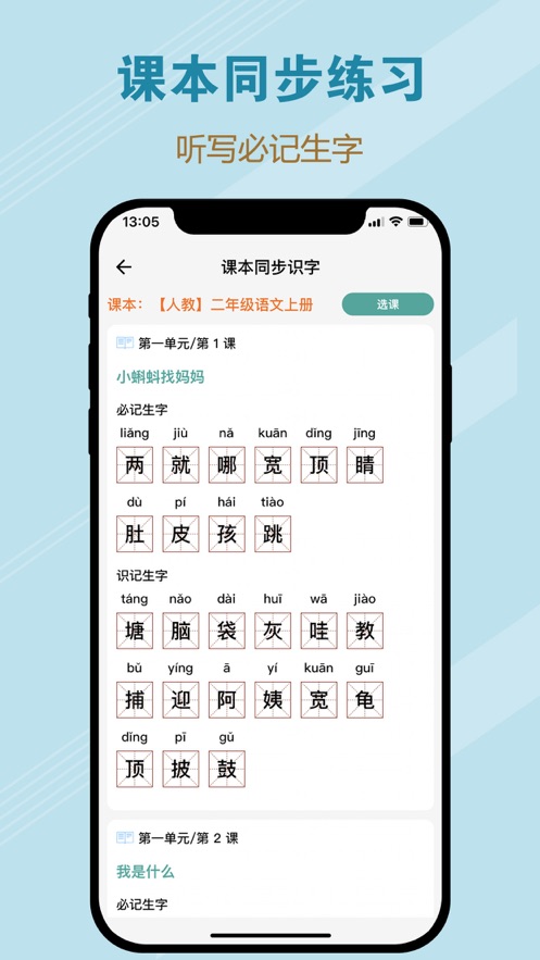 一起听写ios版下载图3