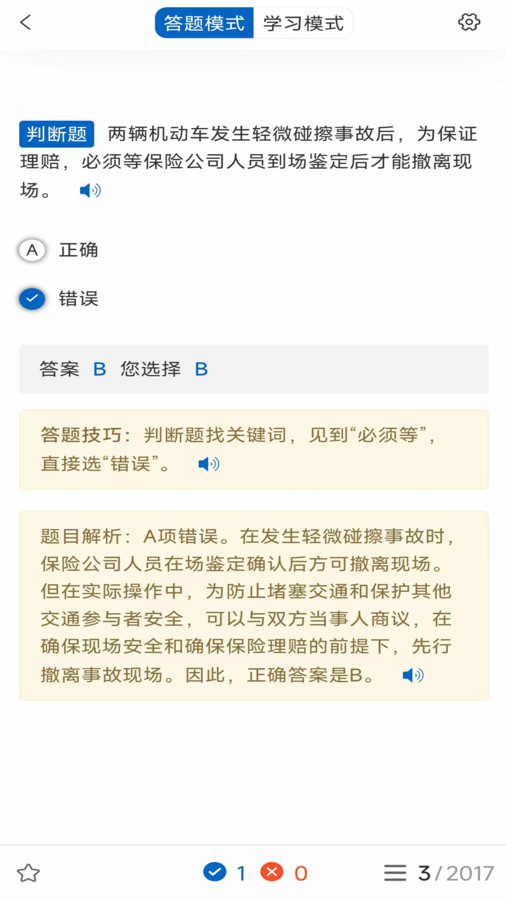 驾考把把过官方版app图1