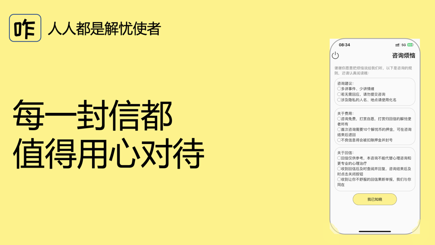 艾听客解忧馆ios版app图2