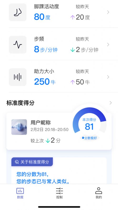 远也运动官方苹果版app图3