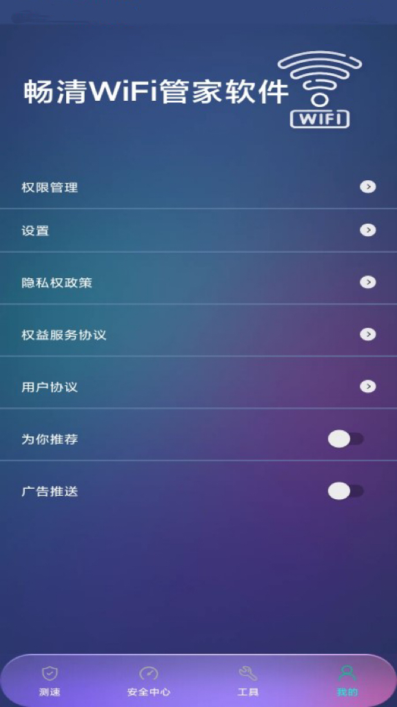 畅清WiFi管家app手机版图2