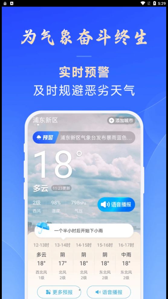 放心天气手机版app图2