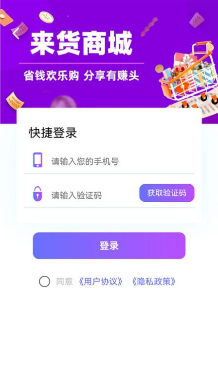 来货商城手机版app图2