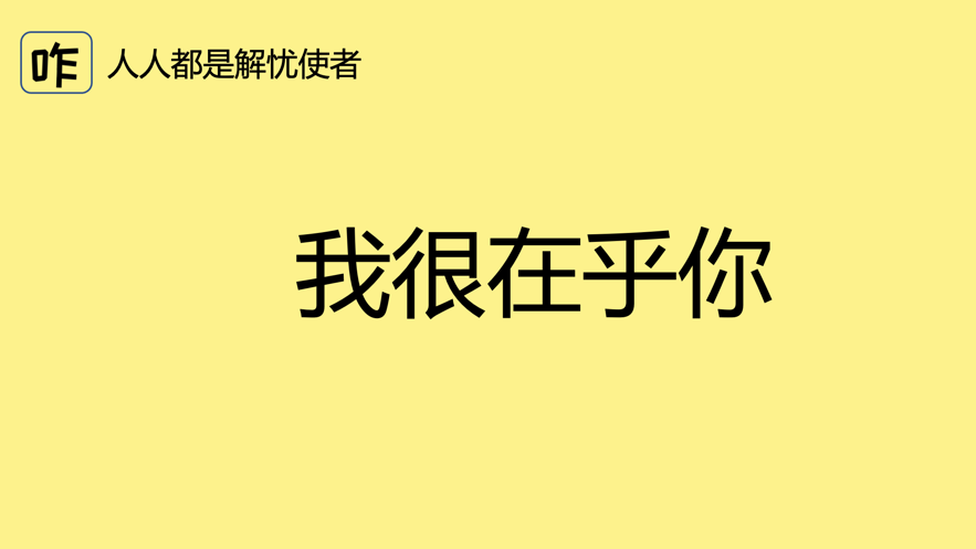 艾听客解忧馆官方版app图片1