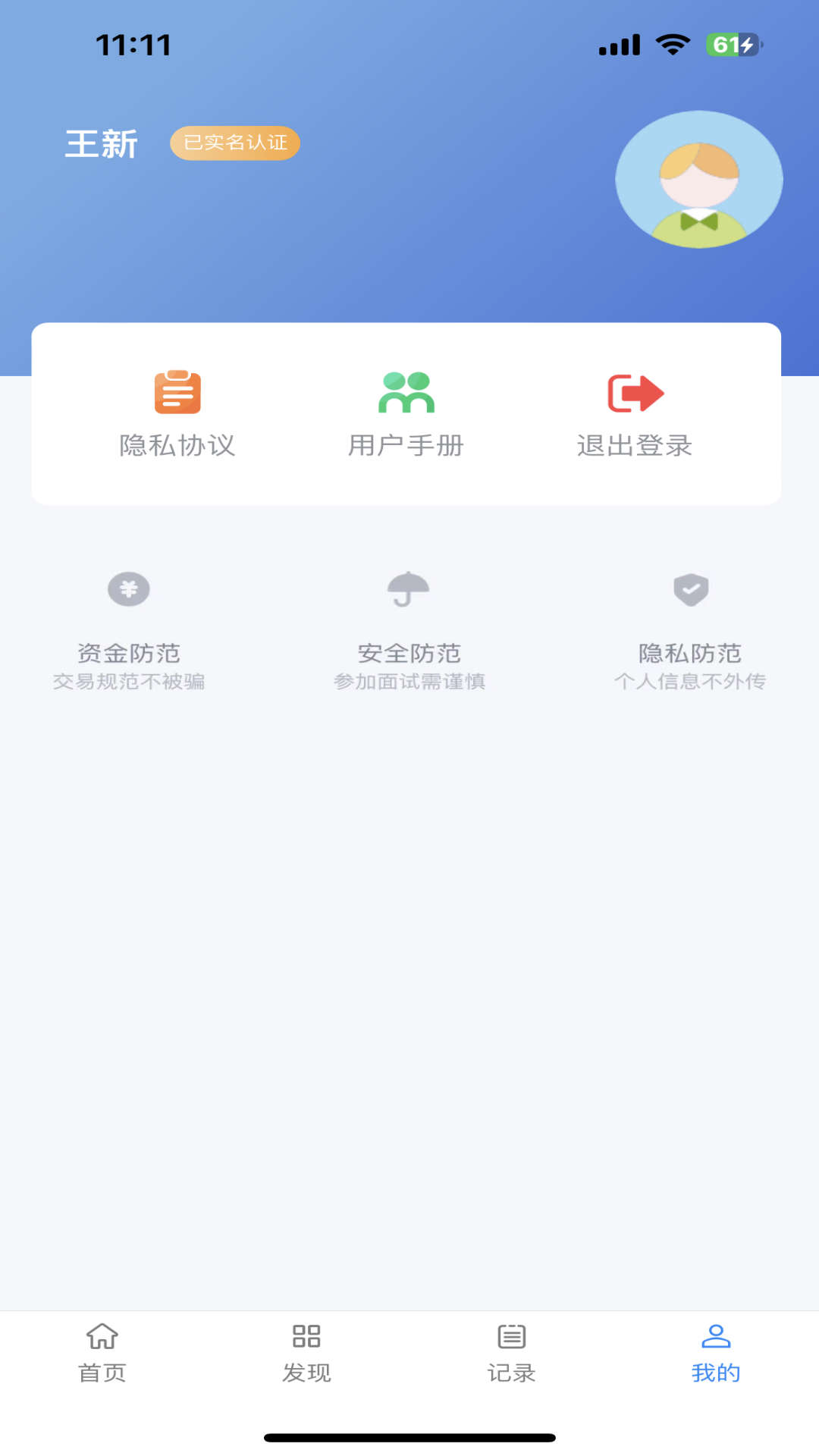 拉新吧(求职招聘)手机版下载图3