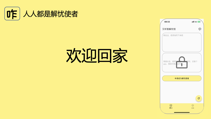 艾听客解忧馆ios版app图1