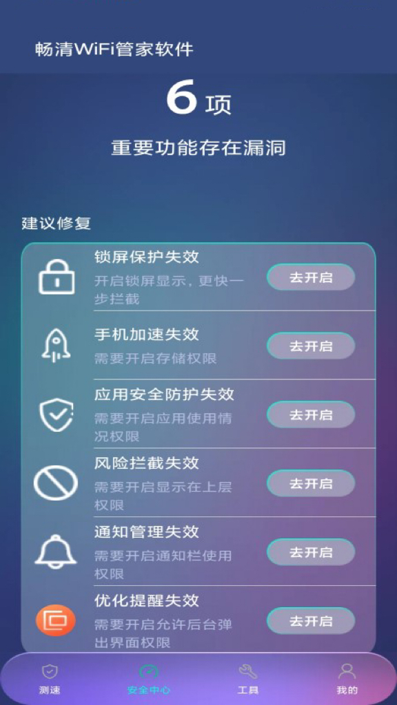 畅清WiFi管家app手机版图3