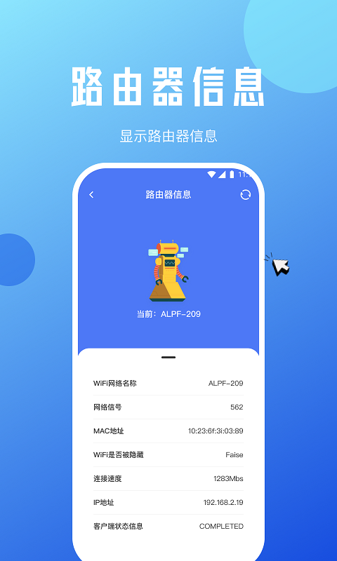 超凡网络专家正式版app图3