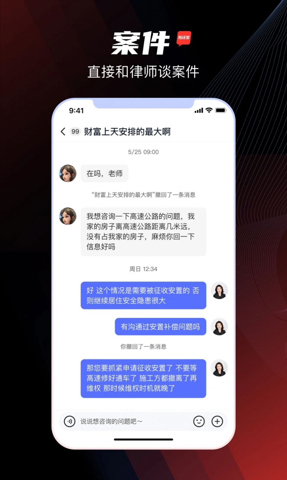 拆迁宝官方版app图3