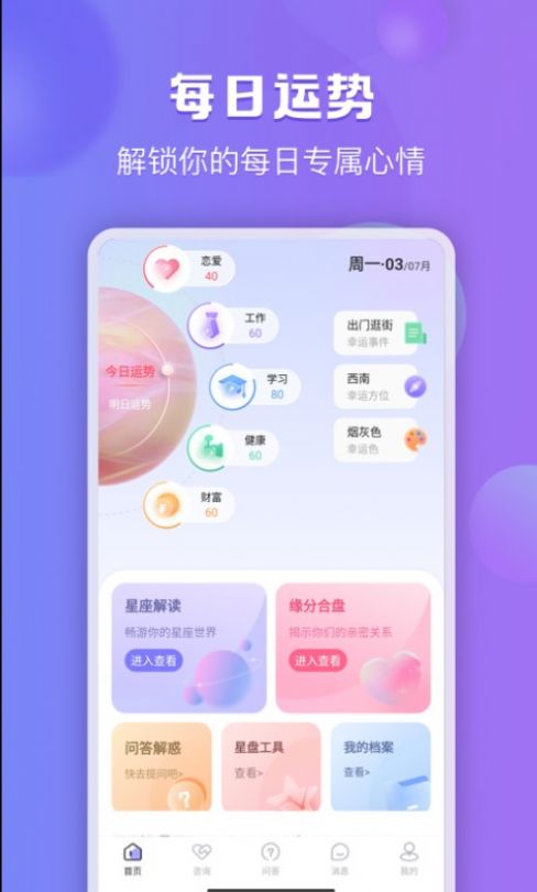 星迹倾诉app图1