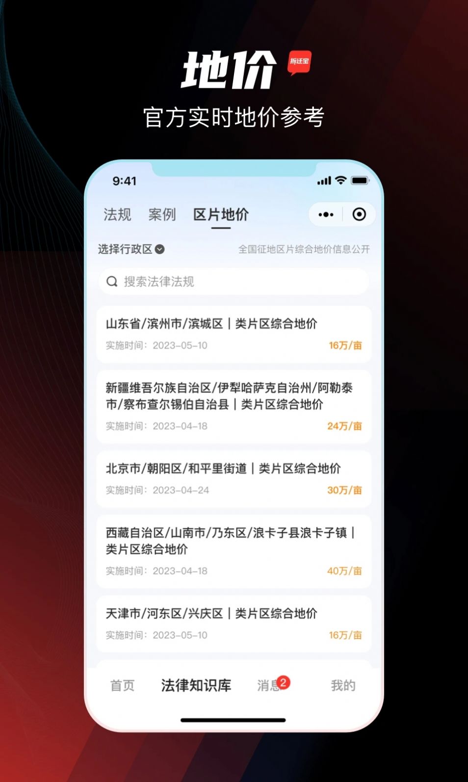 拆迁宝官方版app图2