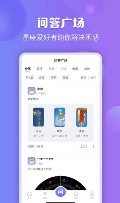 星迹倾诉app图3