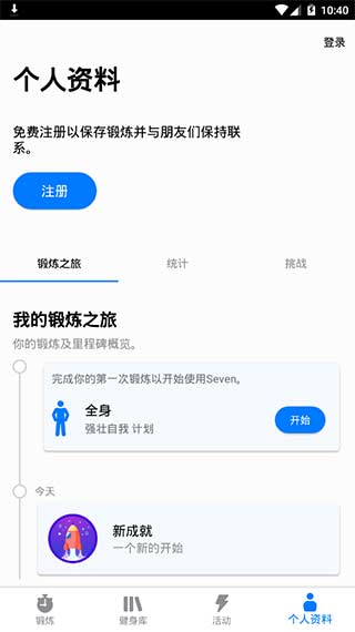 7分钟锻炼(全解锁)免费版app图3