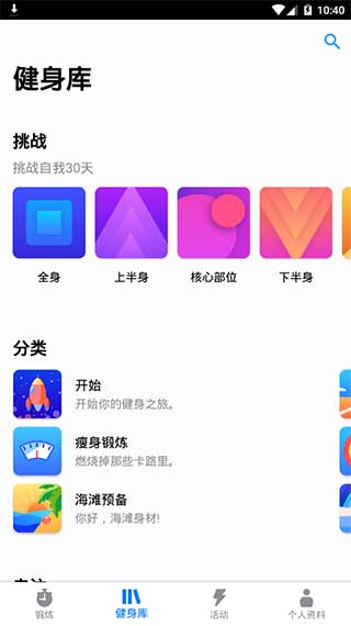 7分钟锻炼(全解锁)免费版app图2