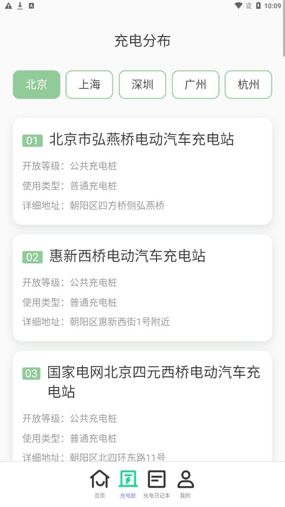 随心充电官方版app图2