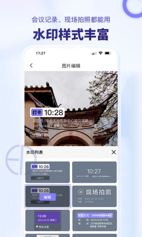 多多水印相机app手机版图2