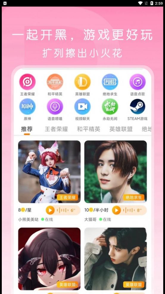 啵哟语音最新版app图片1