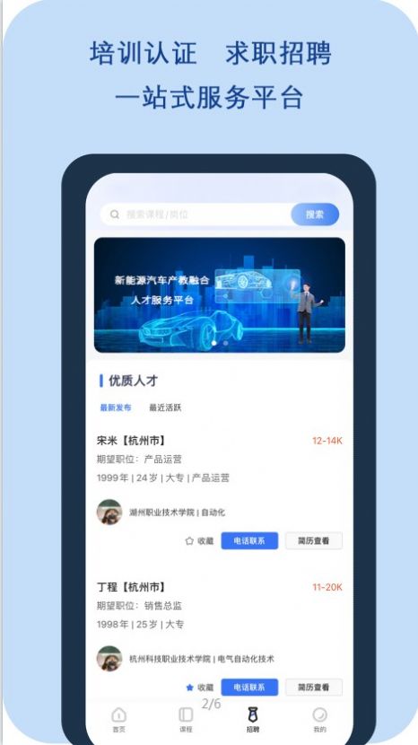 正仪人才网app手机版图3