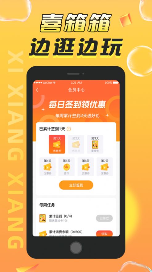 喜箱箱(盲盒)最新版app图1