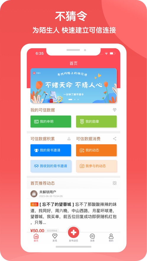 不猜令最新版app图片1