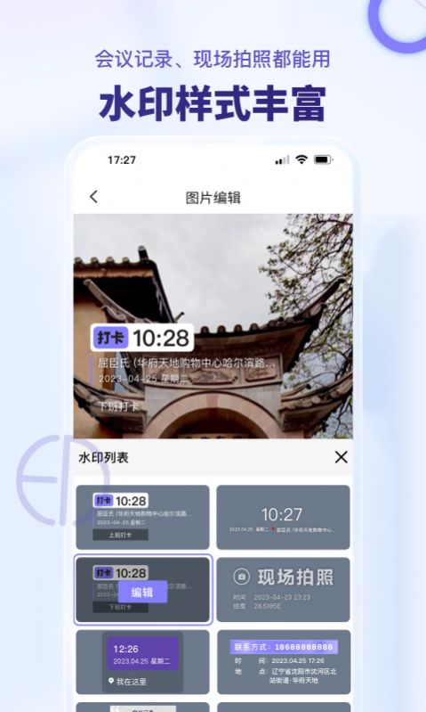 多多水印相机app手机版图1