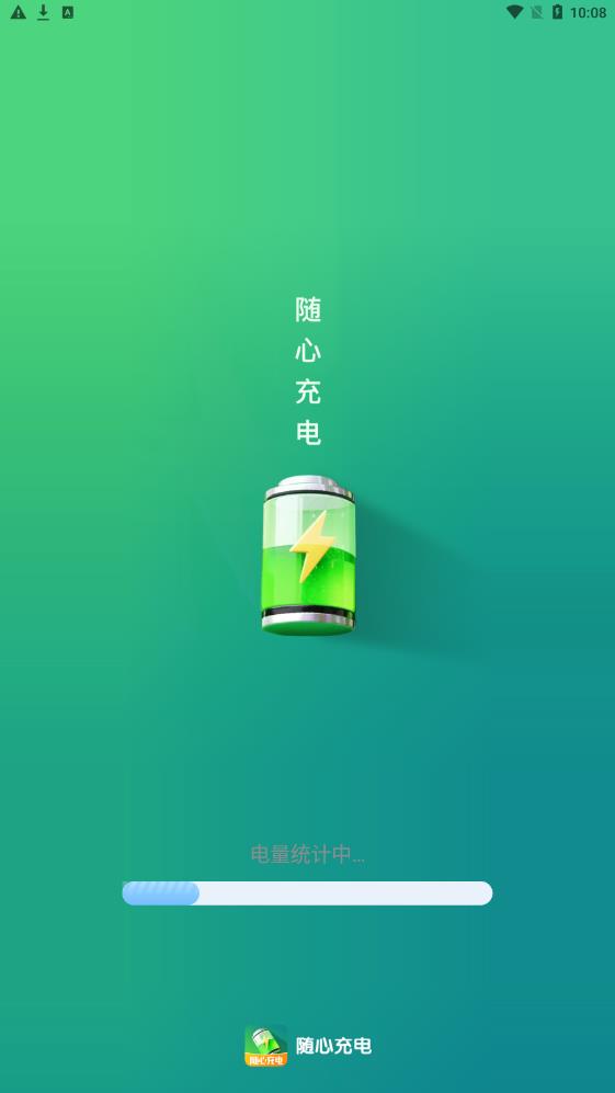 随心充电官方版app图1