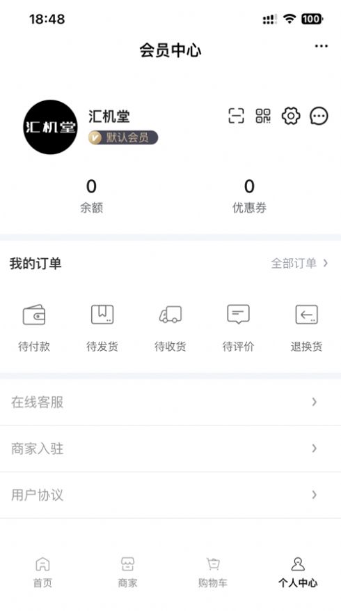 汇机堂ios版下载图1