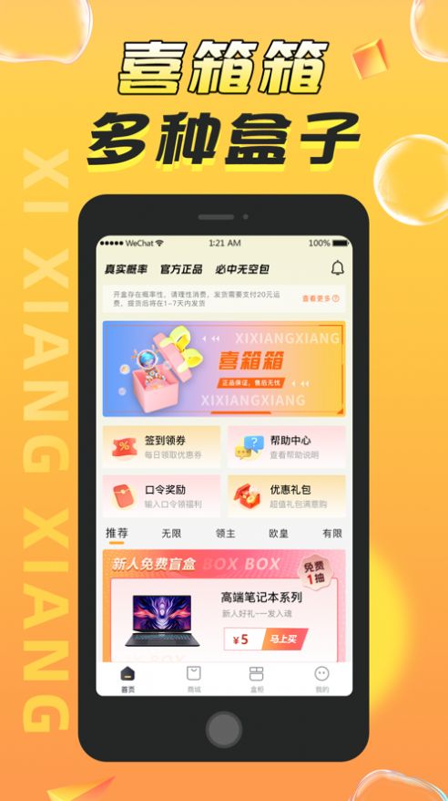 喜箱箱(盲盒)最新版app图2