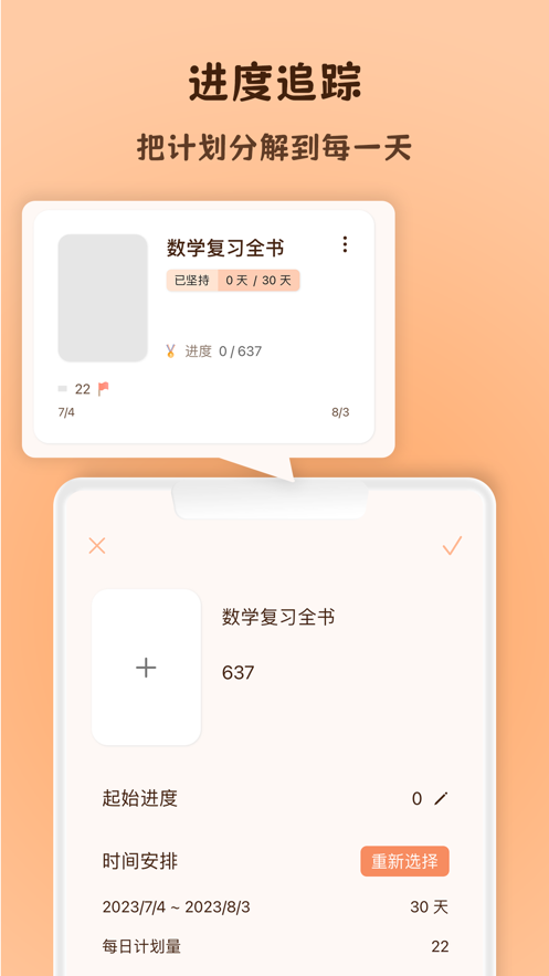 蜗牛专注ios版下载图1