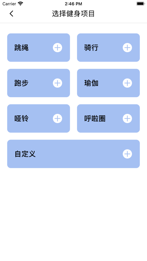 健身小记ios版下载图1