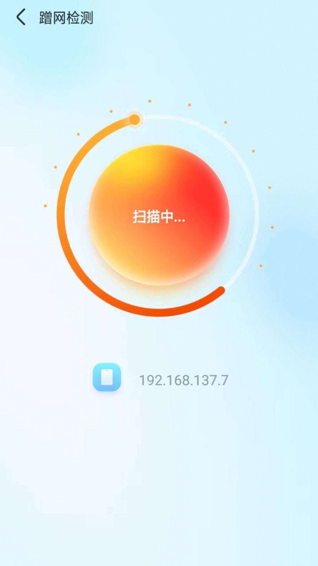 随意WiFi伴侣最新版下载图3