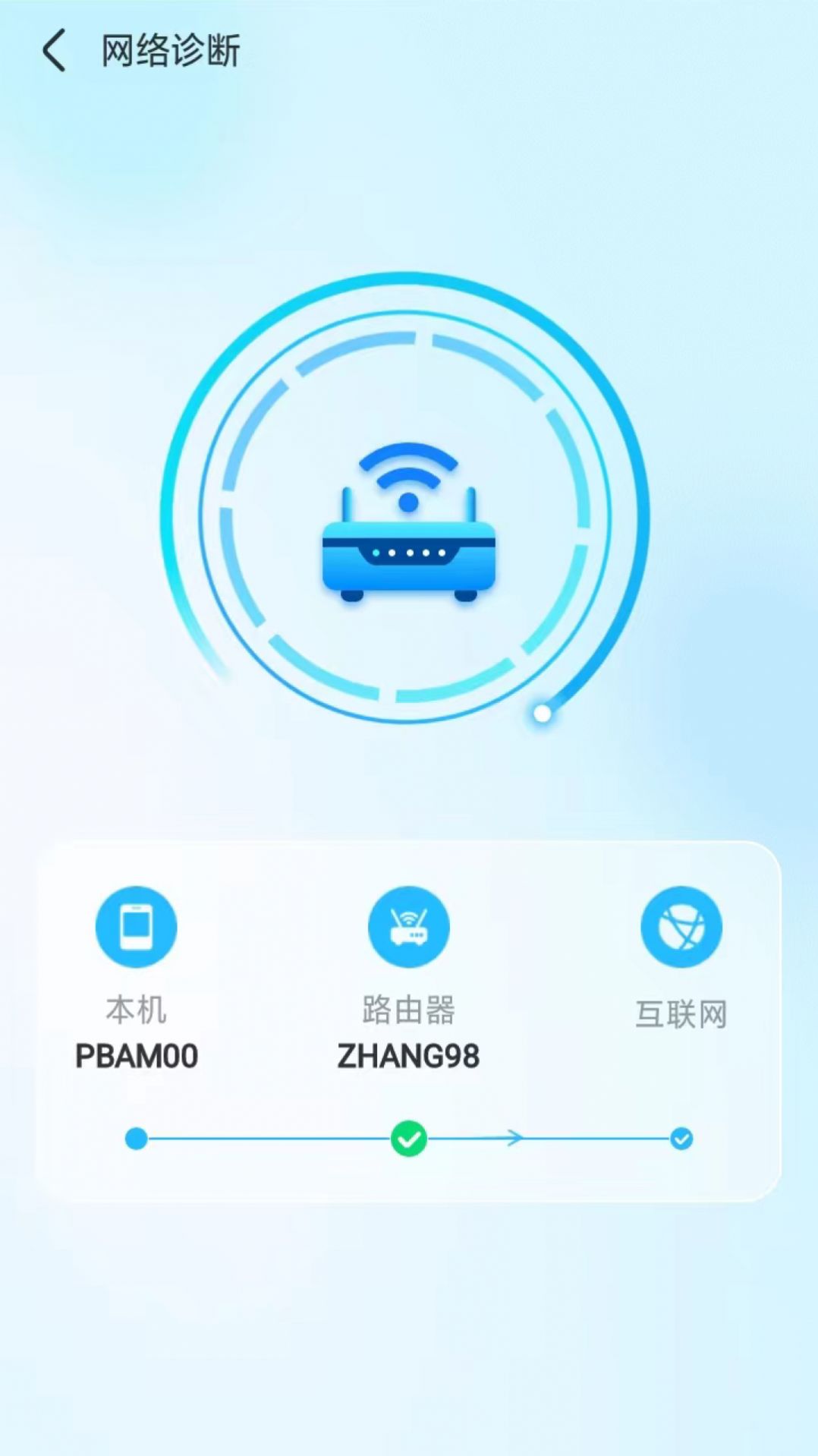 随意WiFi伴侣最新版下载图1