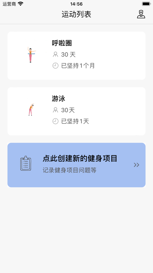 健身小记苹果版app图片1