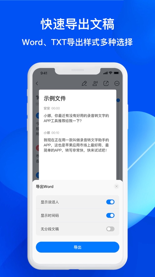 随声录音转文字ios版下载图2