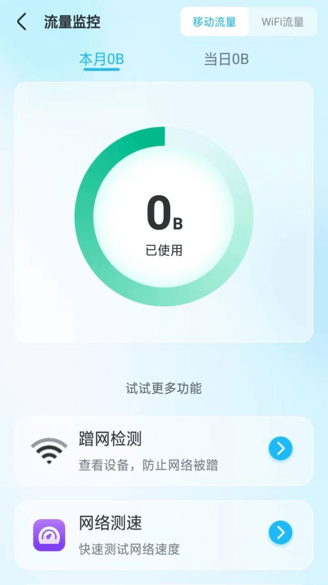 随意WiFi伴侣最新版下载图2