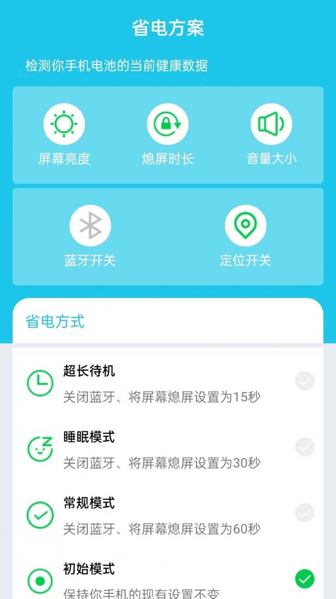 安然优化省电安卓版app图1