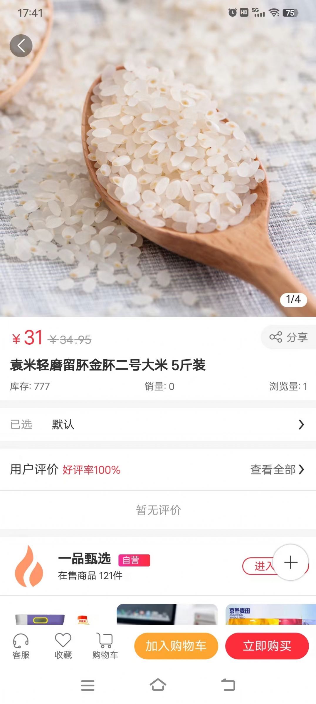 万众一品甄选最新版下载图2